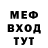 МЕФ кристаллы a loner