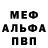 Меф мяу мяу мука A.M. Tryshnovskyi